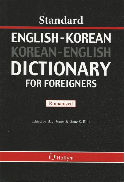 english to korean dictionary.